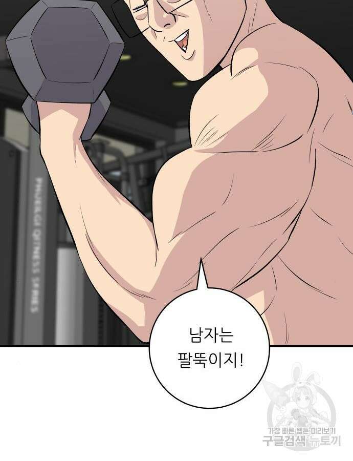 백수세끼 179화 12