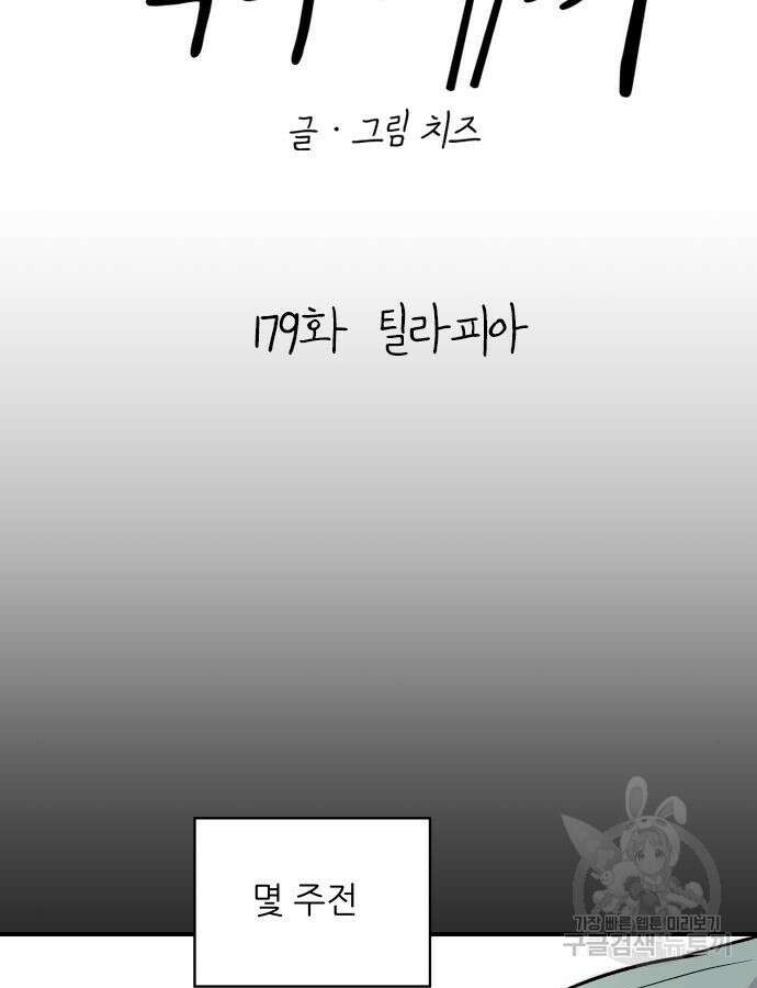 백수세끼 179화 17
