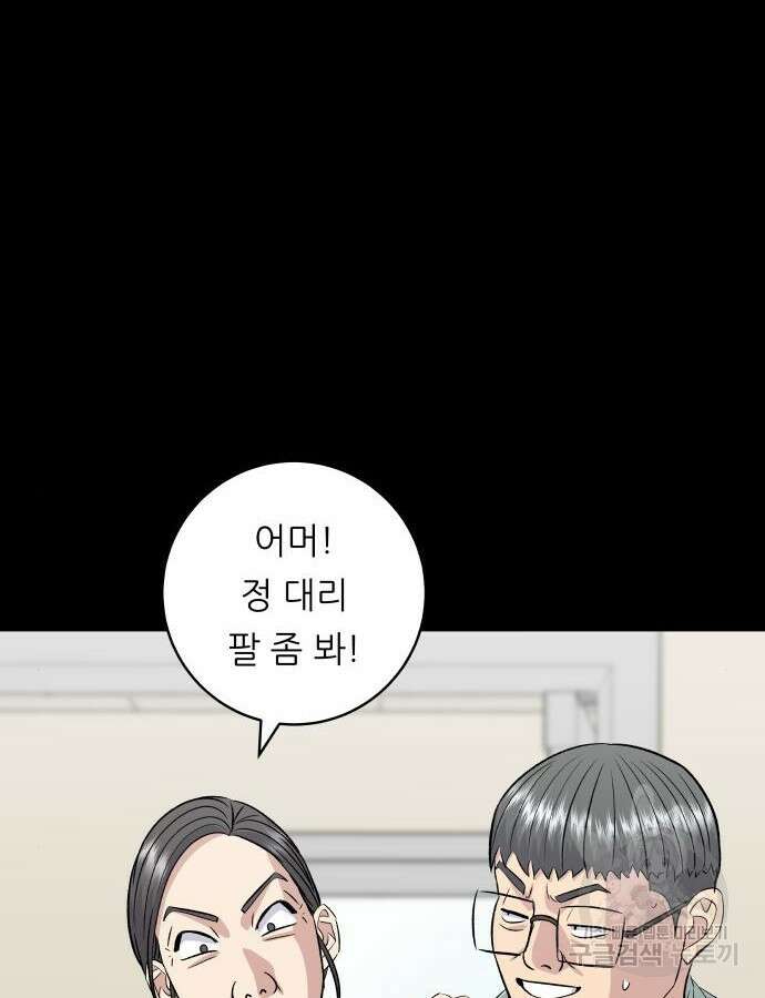 백수세끼 179화 19