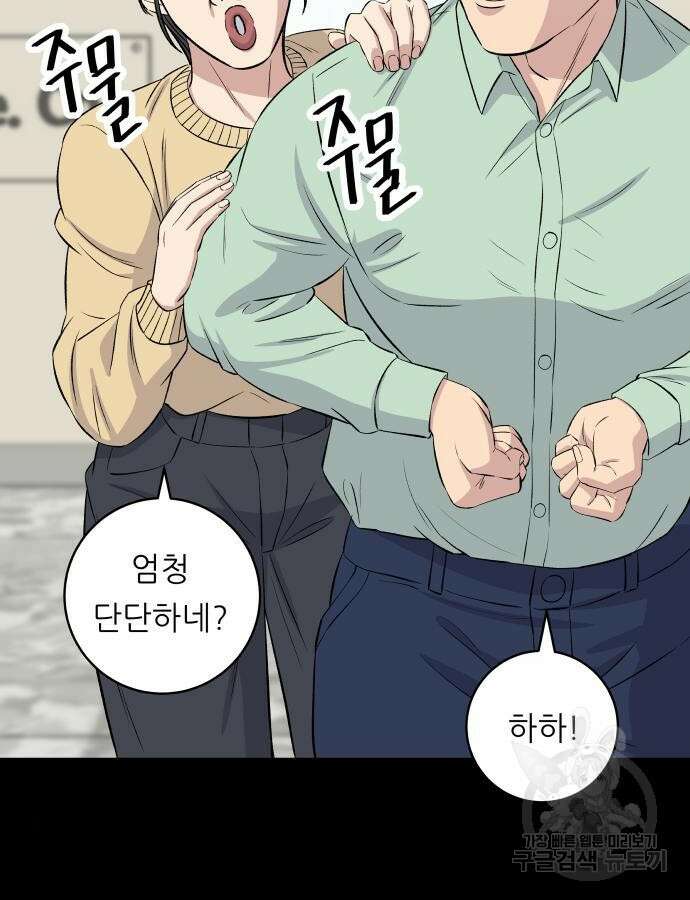 백수세끼 179화 20