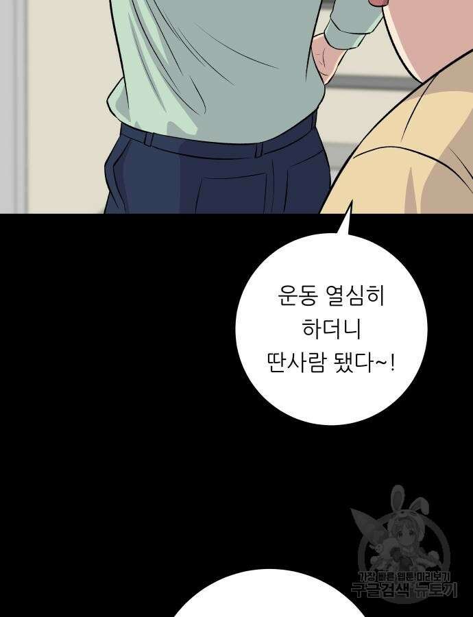 백수세끼 179화 22