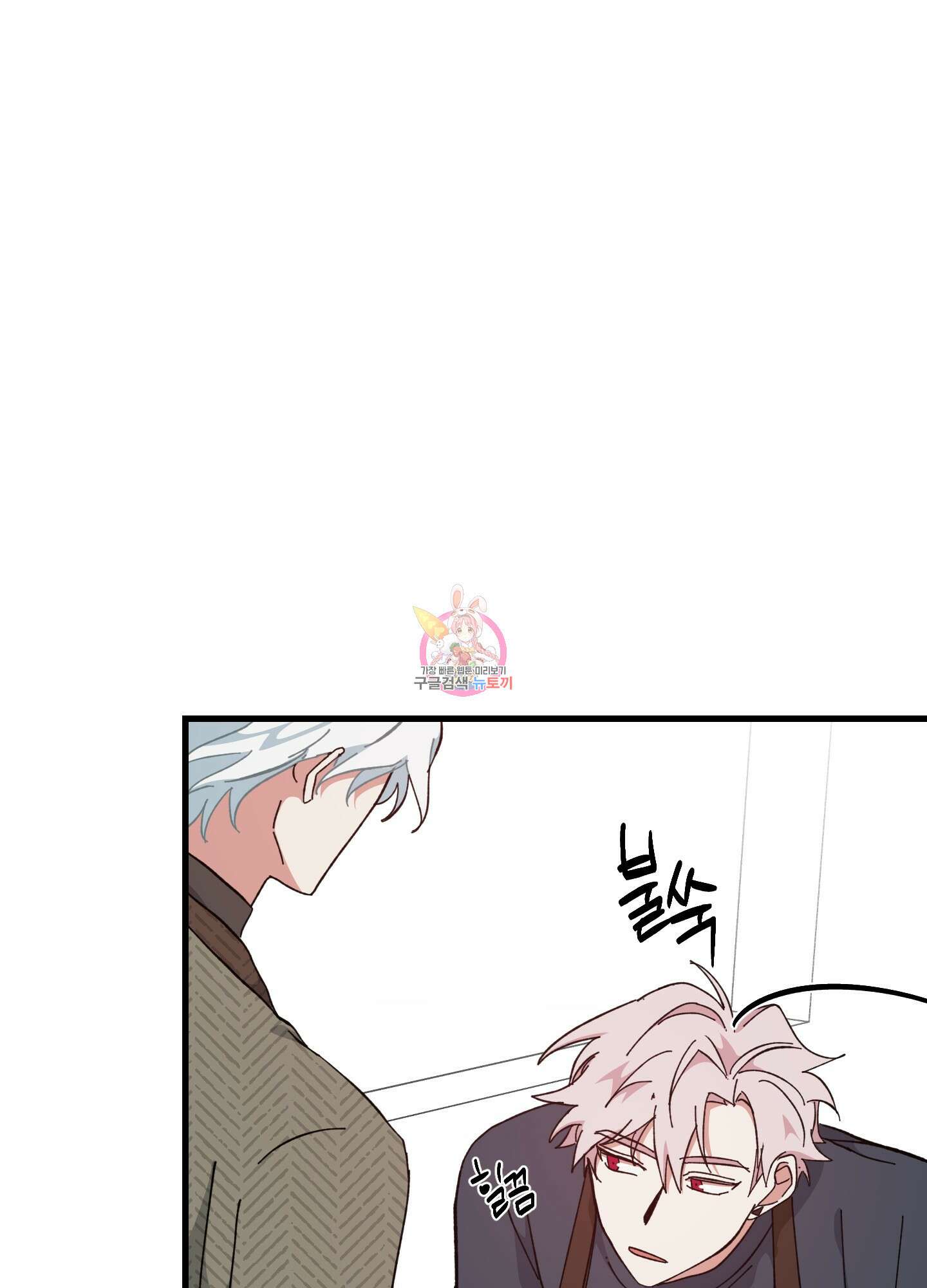 러브 미, 마이 갓 33화 1
