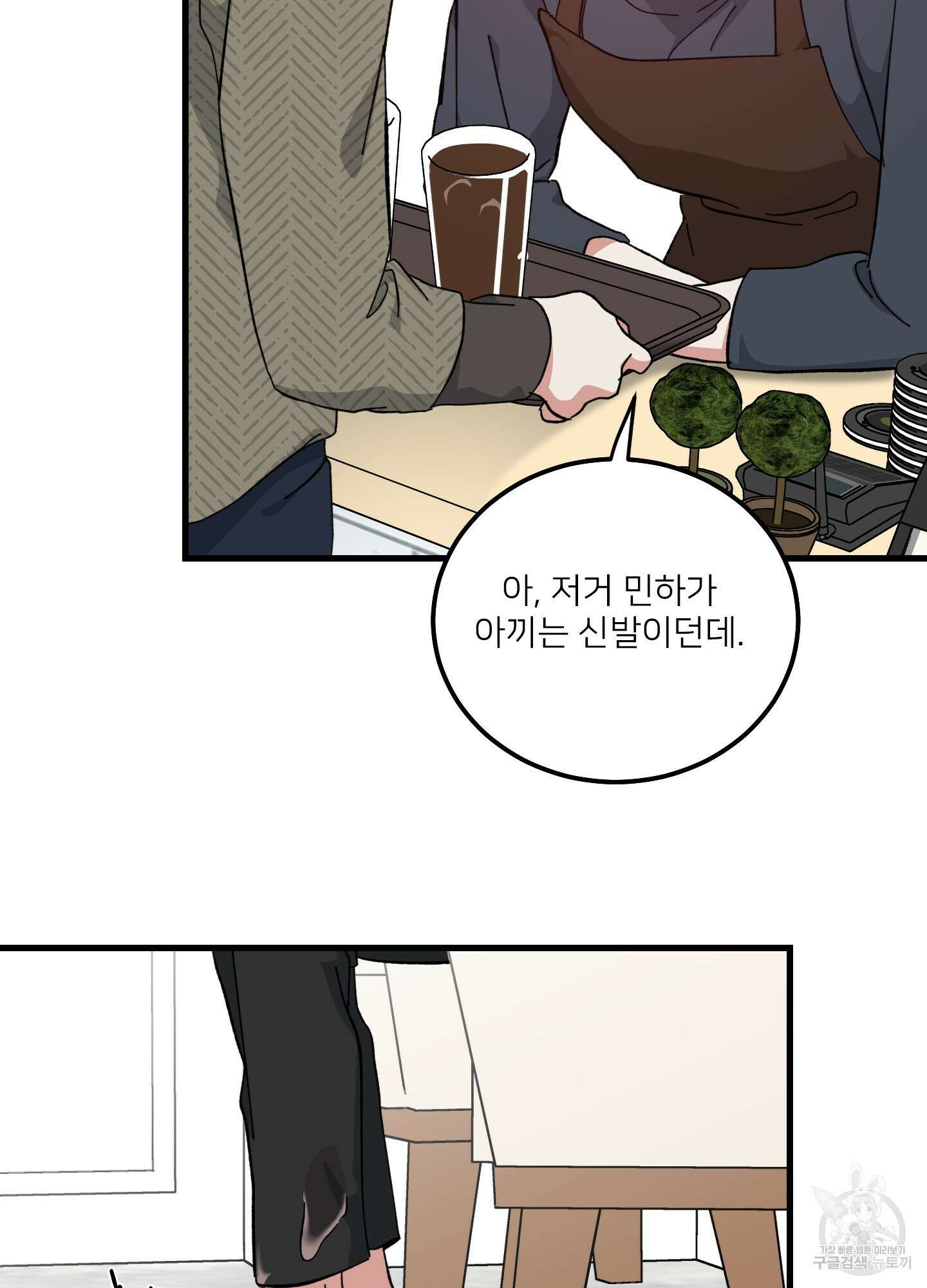 러브 미, 마이 갓 33화 2