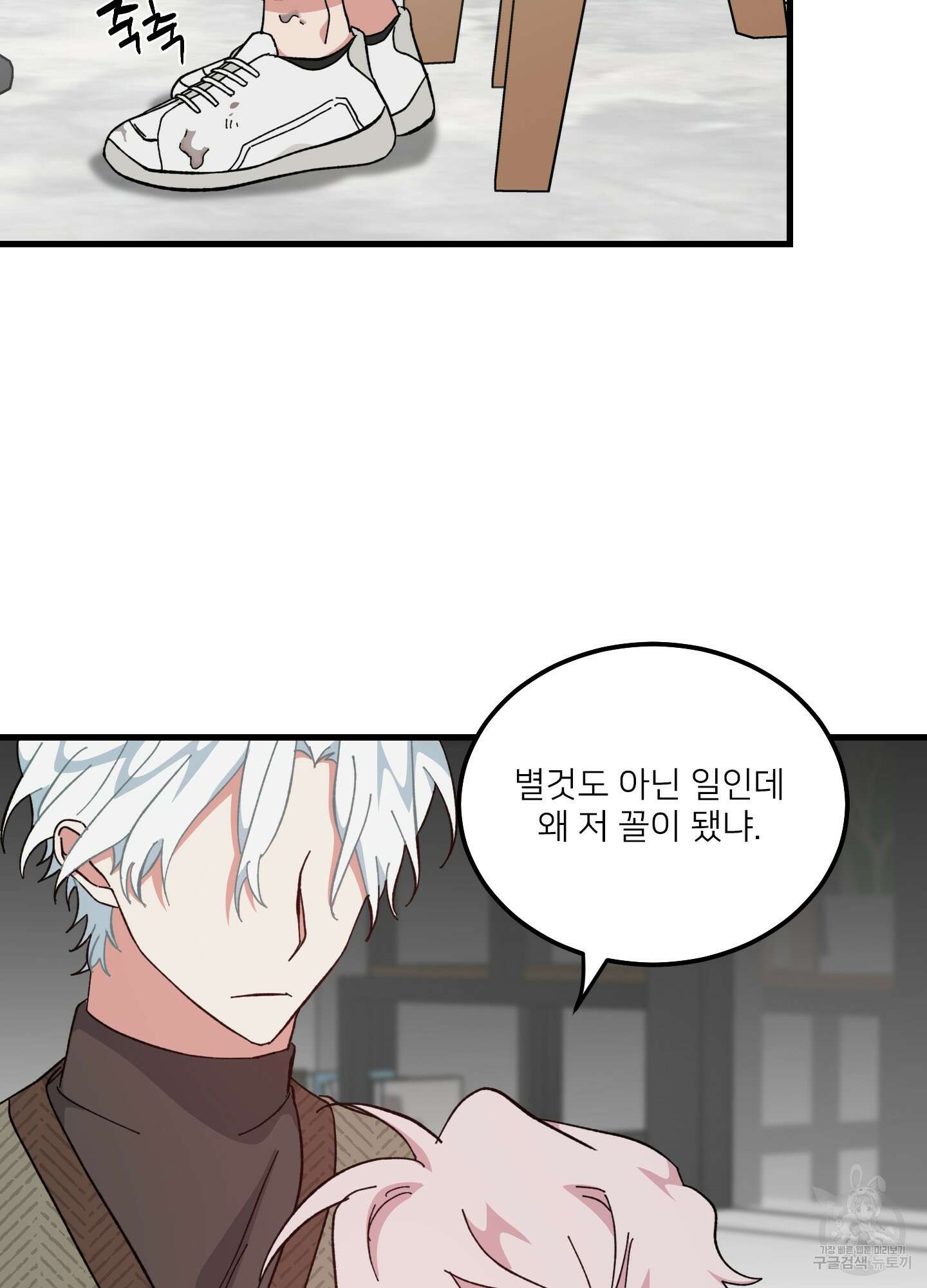 러브 미, 마이 갓 33화 3