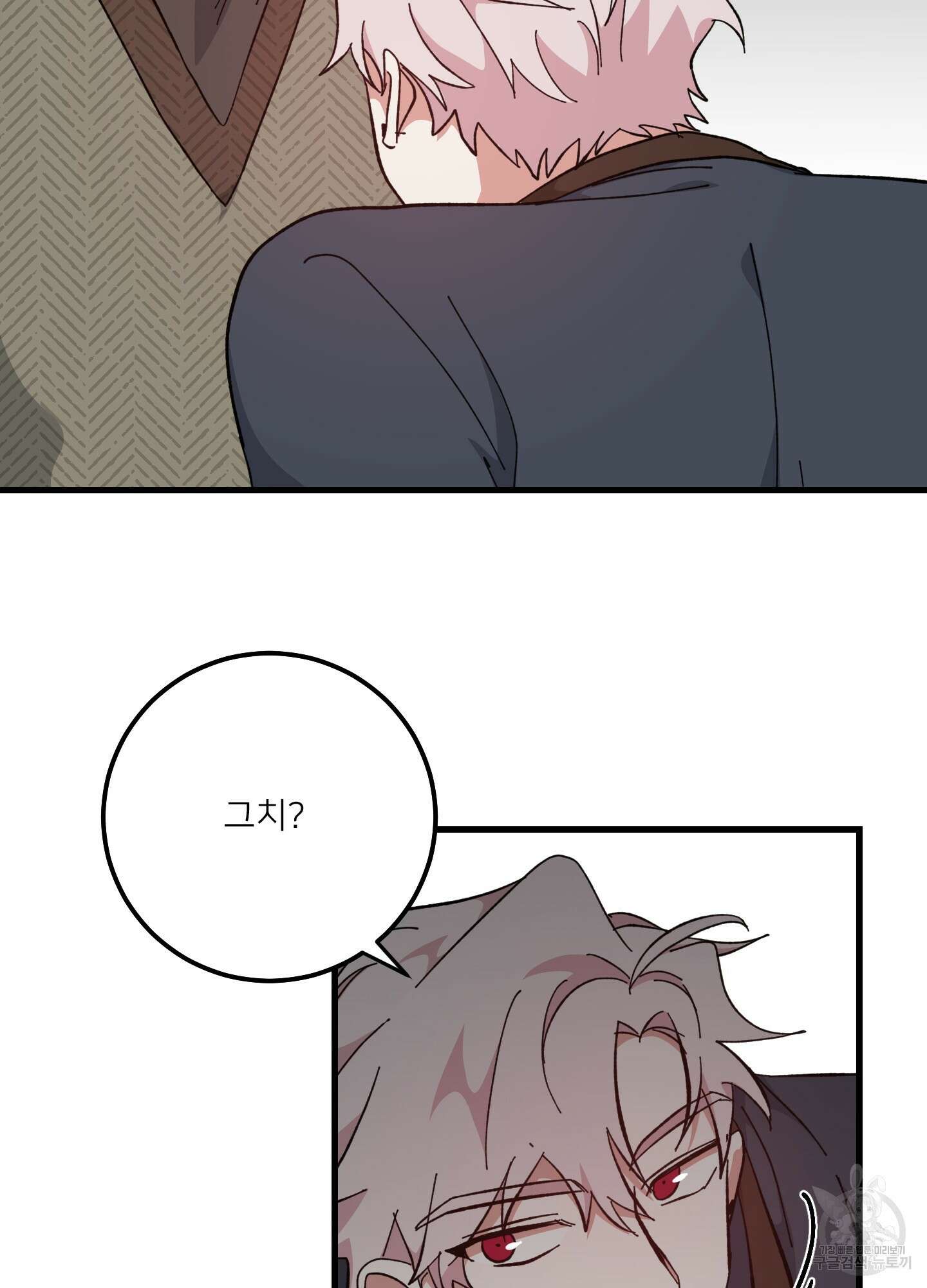 러브 미, 마이 갓 33화 4