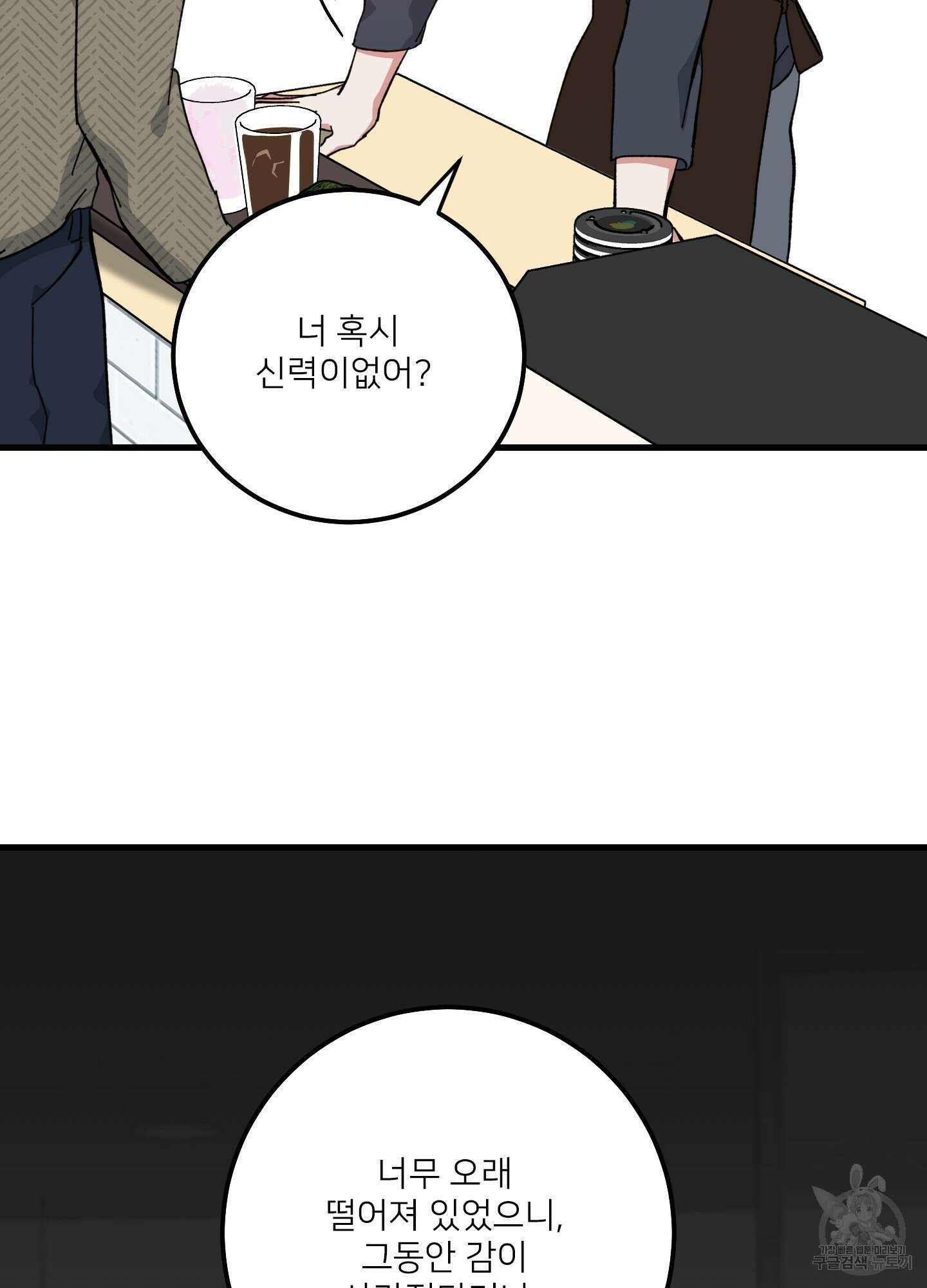 러브 미, 마이 갓 33화 6