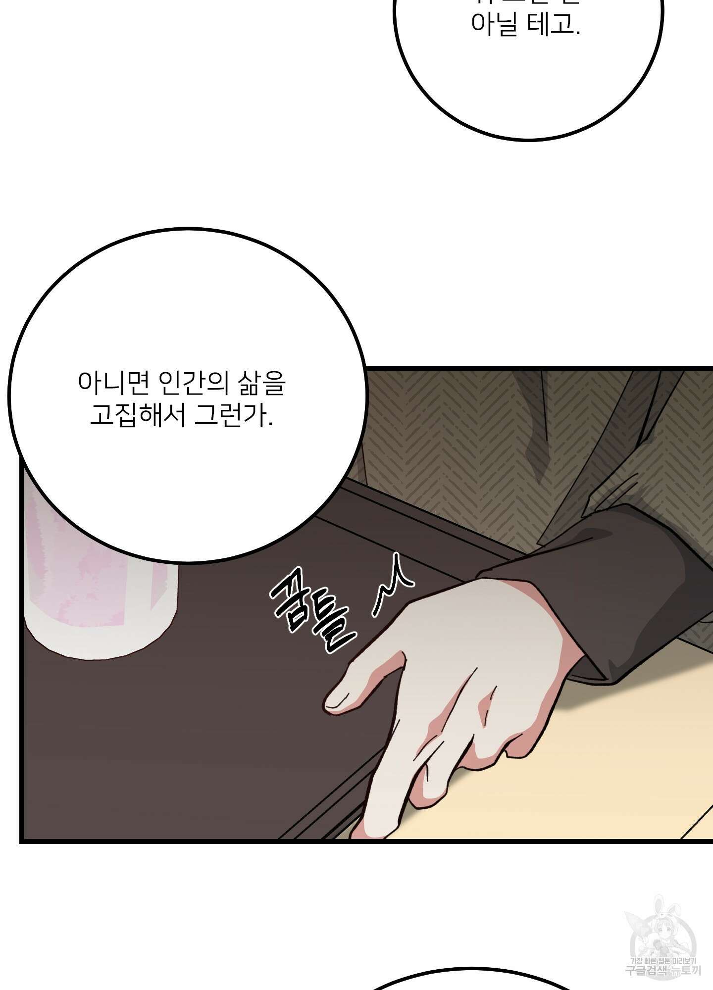 러브 미, 마이 갓 33화 8