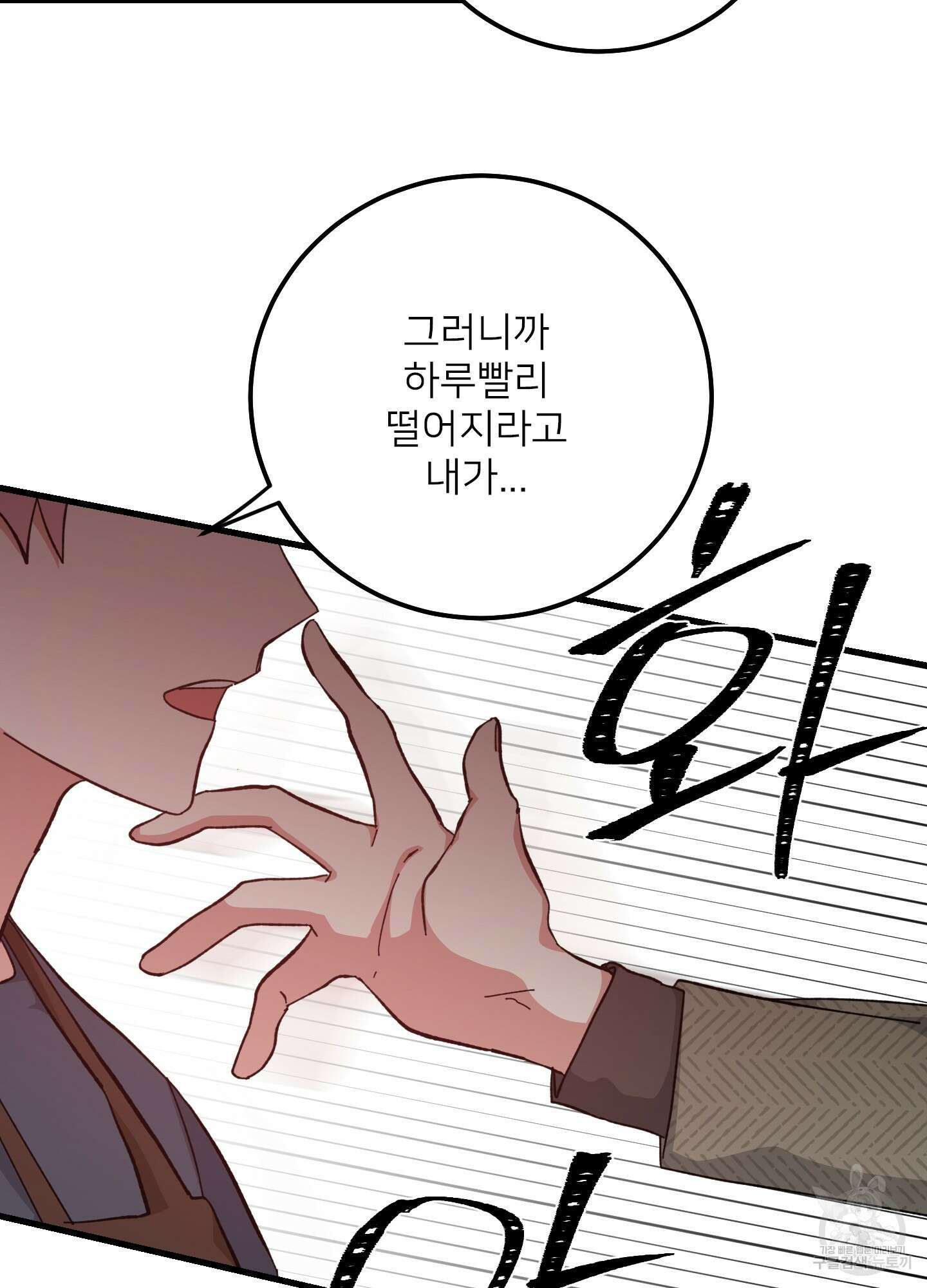 러브 미, 마이 갓 33화 10