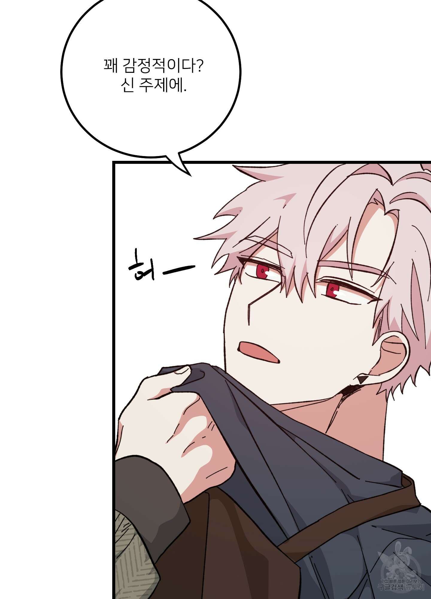 러브 미, 마이 갓 33화 16