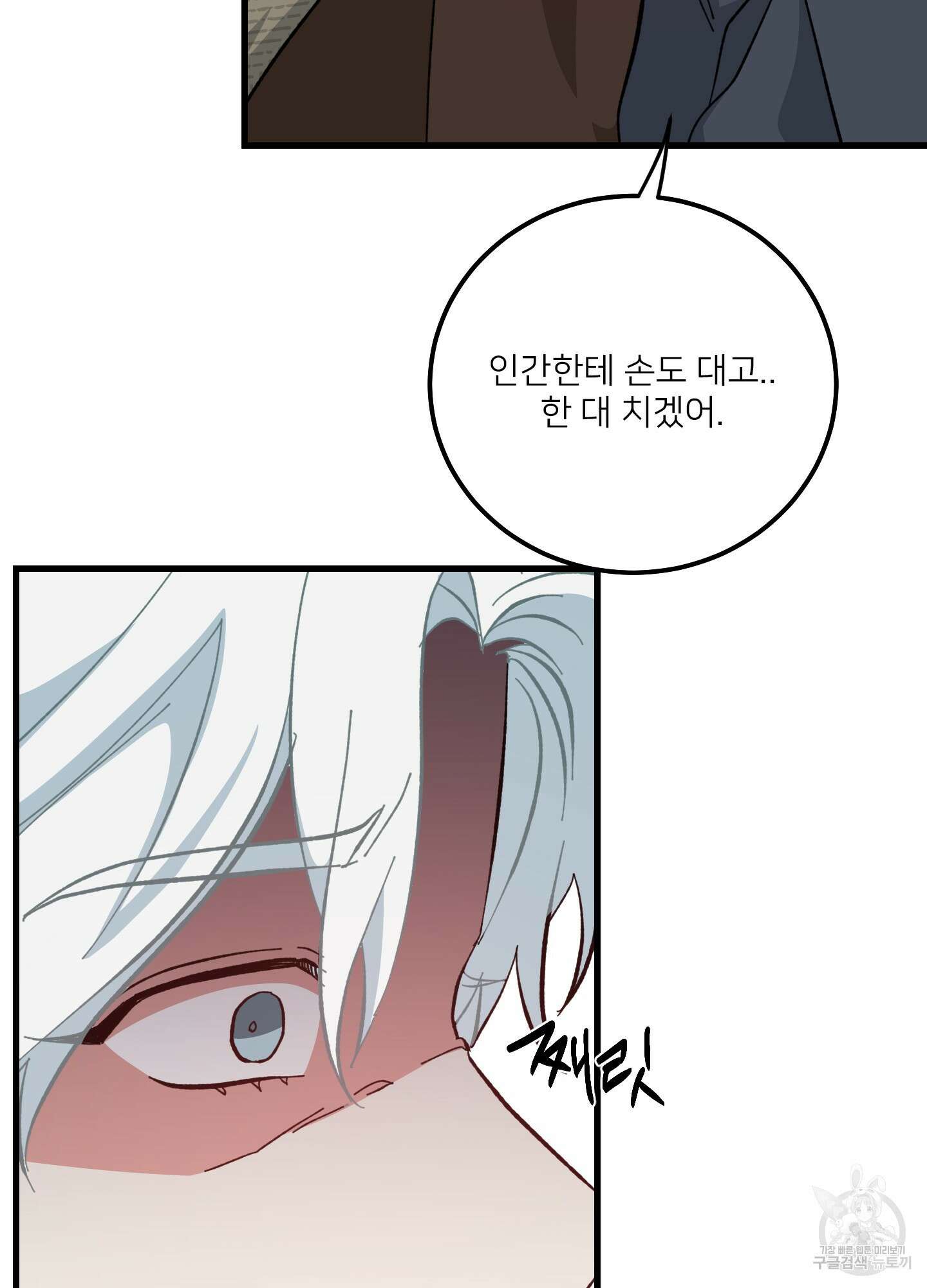 러브 미, 마이 갓 33화 17