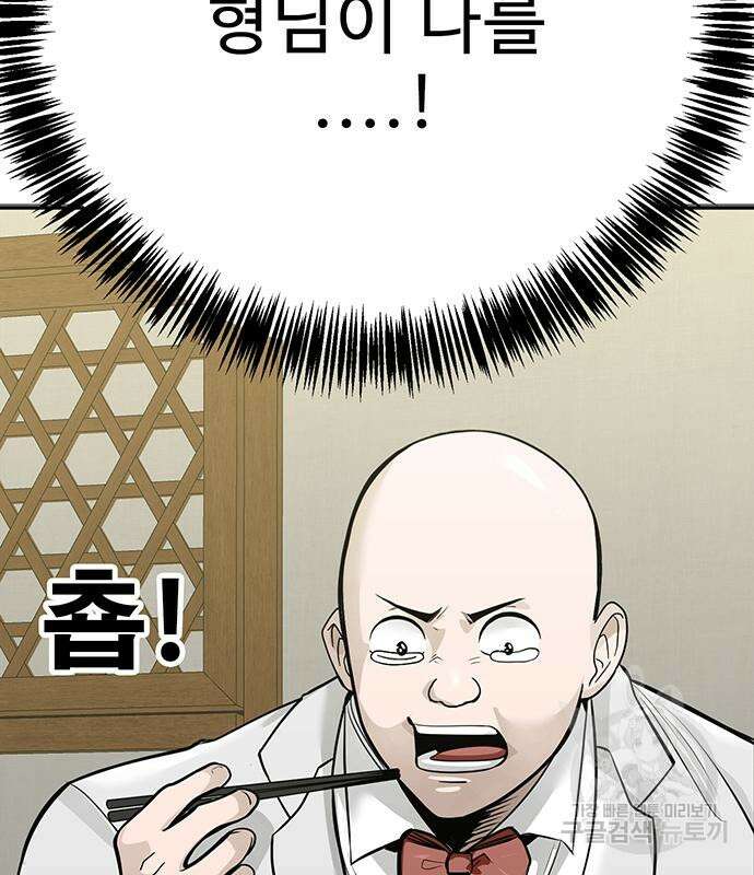 일진과의 전쟁 33화 6