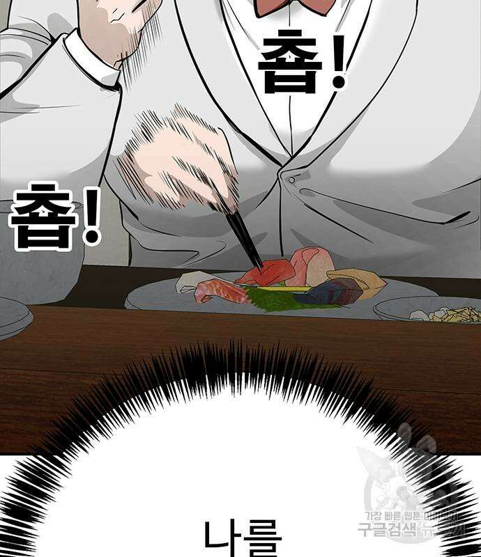 일진과의 전쟁 33화 7
