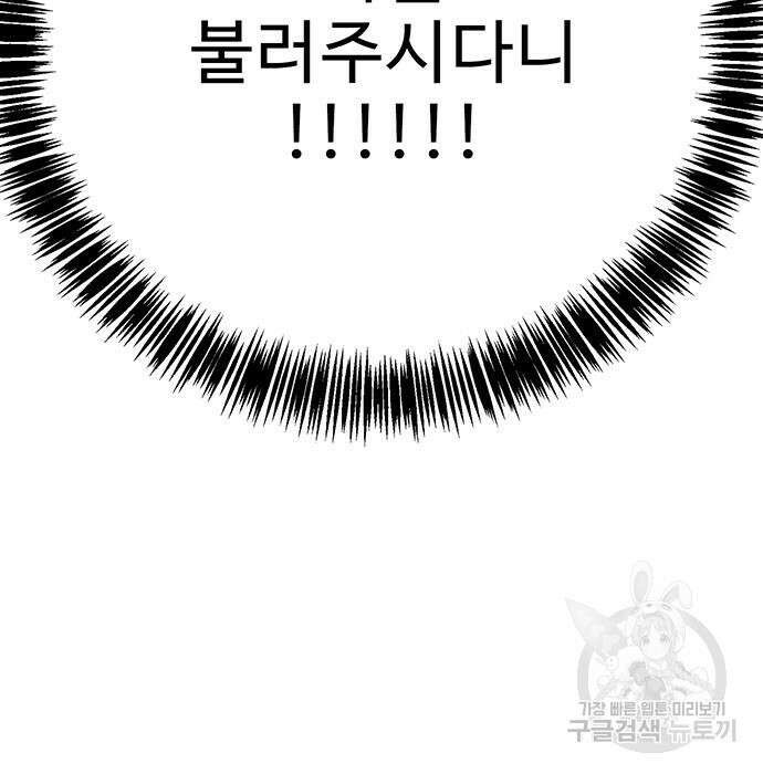 일진과의 전쟁 33화 8