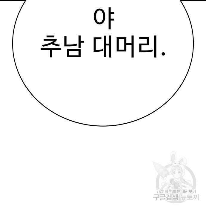일진과의 전쟁 33화 13