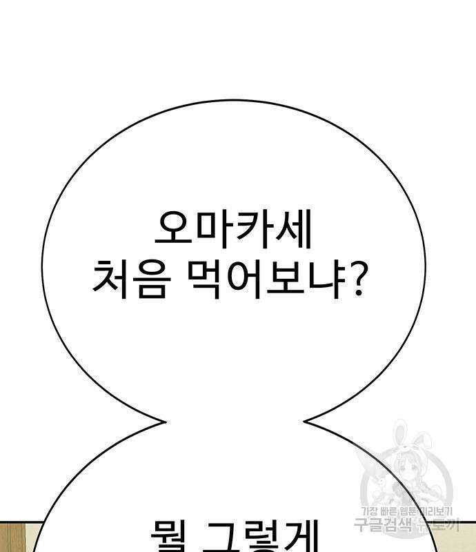 일진과의 전쟁 33화 14