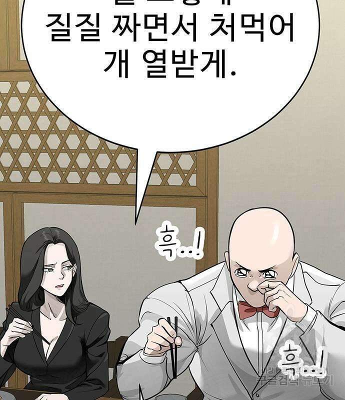 일진과의 전쟁 33화 15