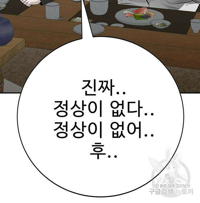 일진과의 전쟁 33화 16