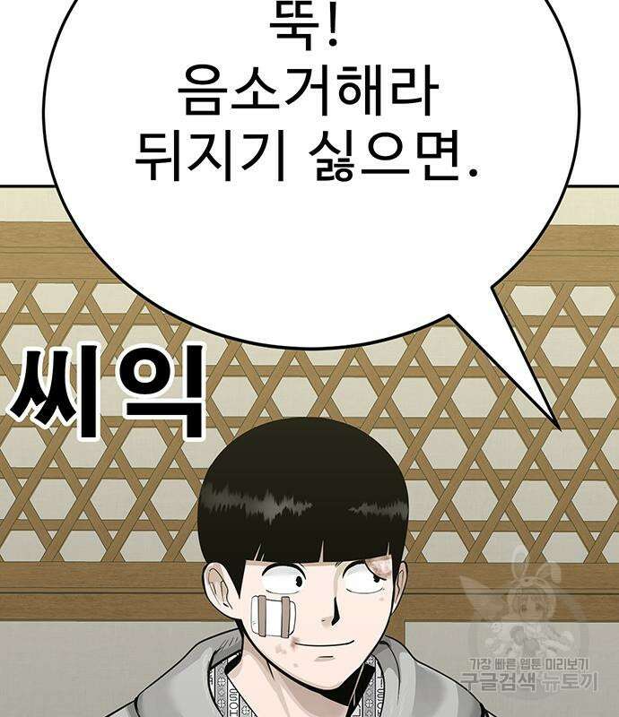 일진과의 전쟁 33화 18