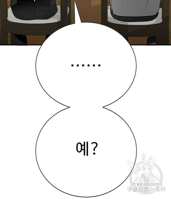 일진과의 전쟁 33화 31