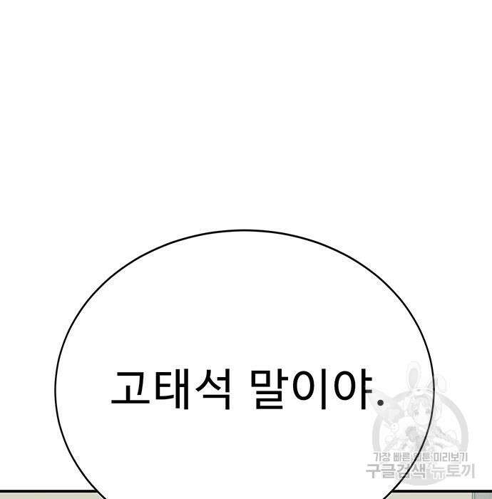 일진과의 전쟁 33화 32