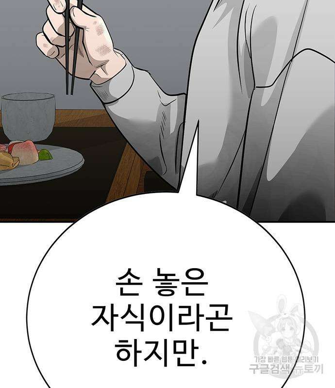 일진과의 전쟁 33화 34
