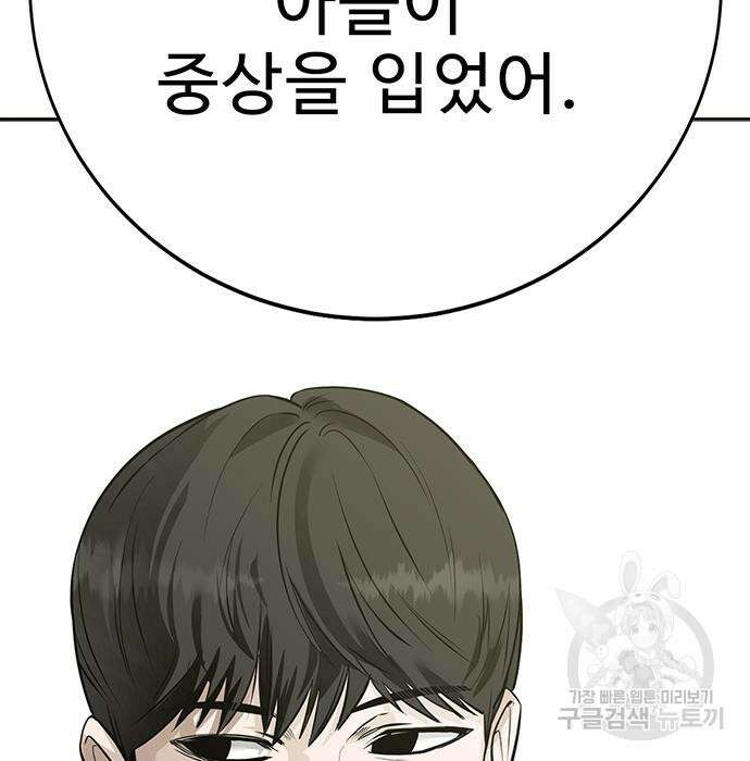 일진과의 전쟁 33화 36