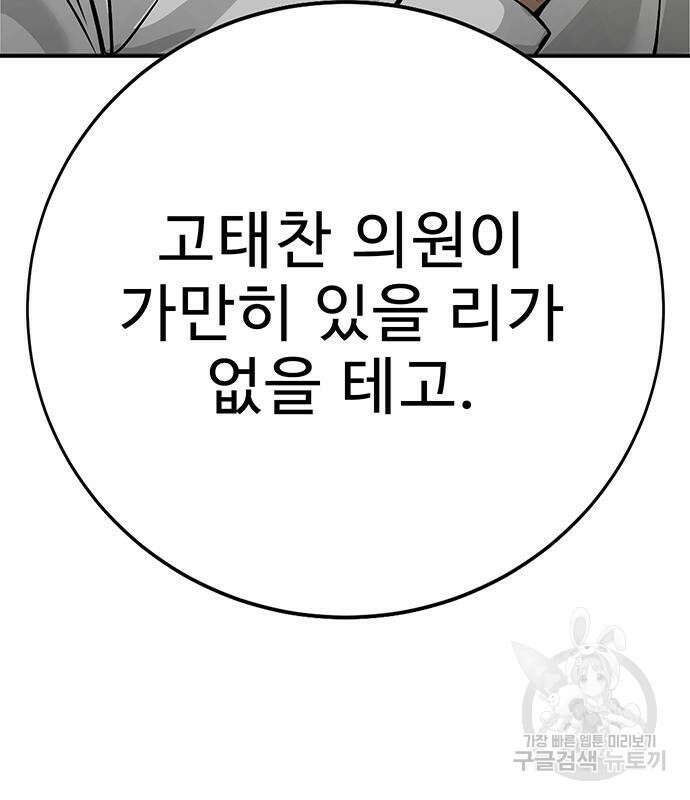 일진과의 전쟁 33화 38