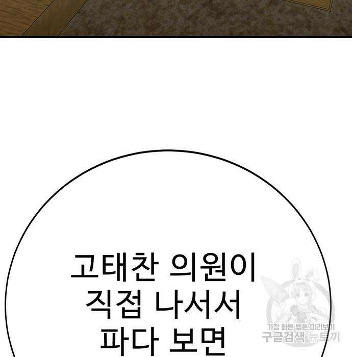 일진과의 전쟁 33화 40