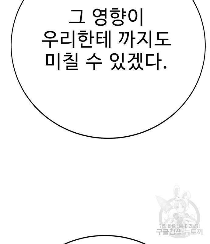 일진과의 전쟁 33화 42