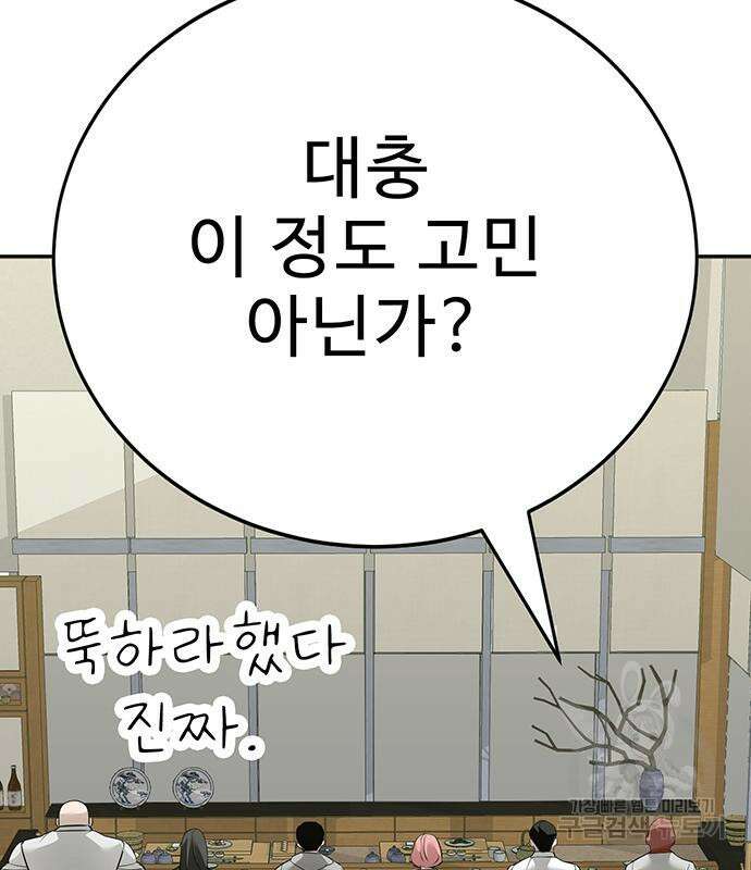 일진과의 전쟁 33화 43