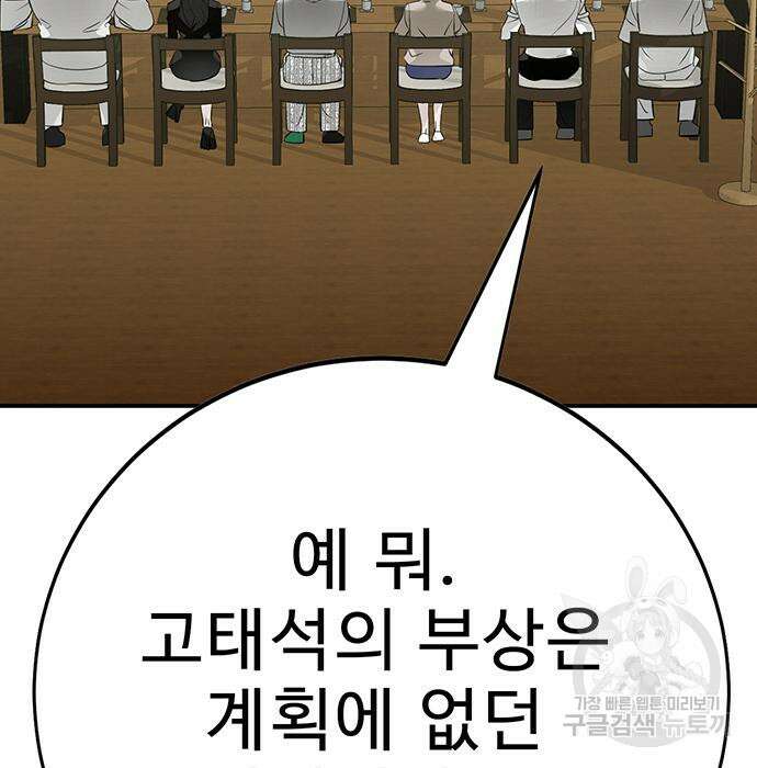 일진과의 전쟁 33화 44