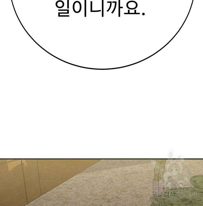 일진과의 전쟁 33화 45