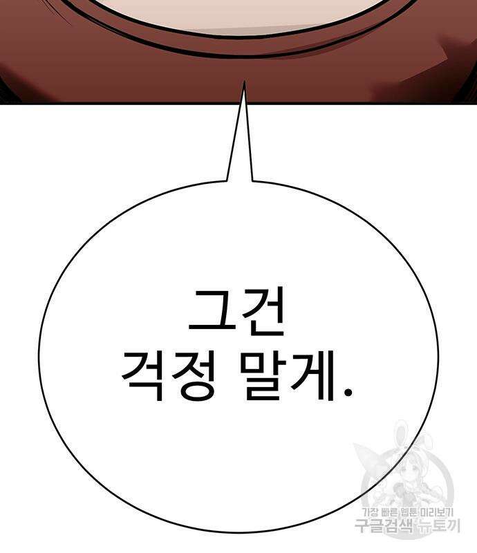 일진과의 전쟁 33화 47