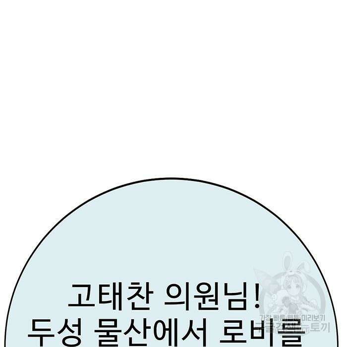 일진과의 전쟁 33화 53