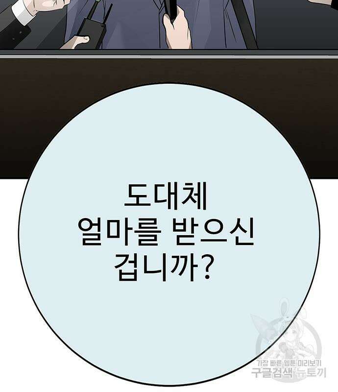 일진과의 전쟁 33화 55