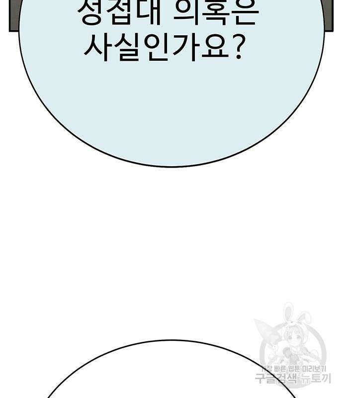 일진과의 전쟁 33화 58