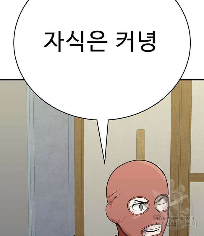 일진과의 전쟁 33화 59