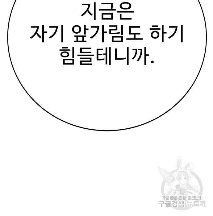 일진과의 전쟁 33화 61
