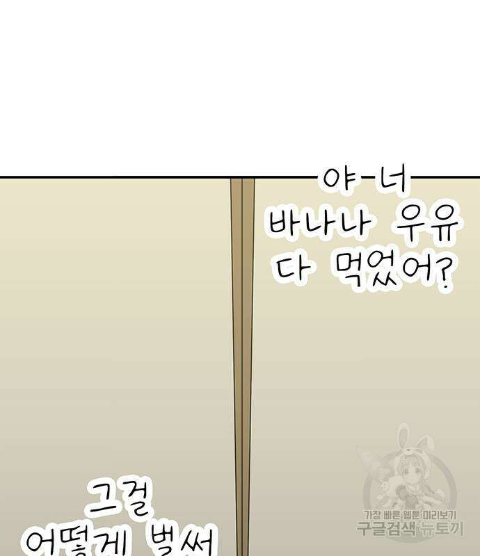 일진과의 전쟁 33화 63