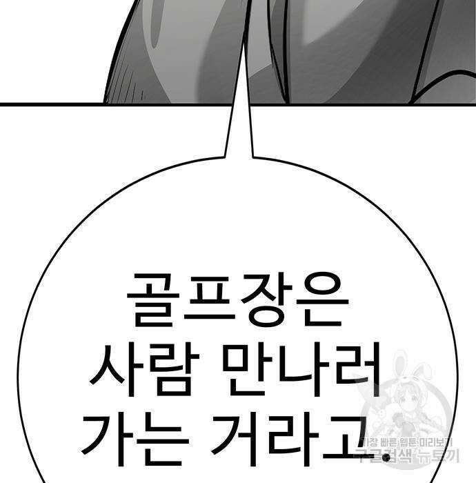 일진과의 전쟁 33화 68
