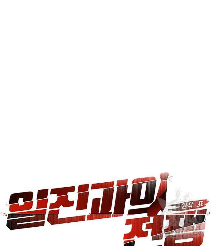일진과의 전쟁 33화 74