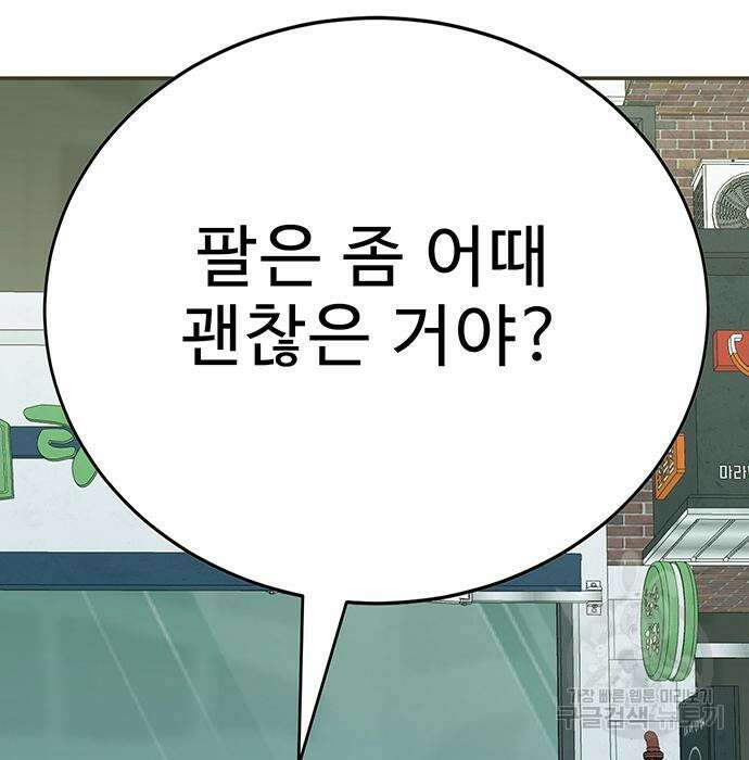 일진과의 전쟁 33화 77
