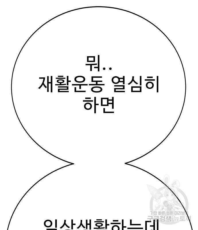 일진과의 전쟁 33화 79