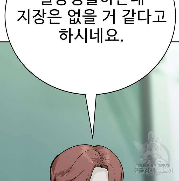 일진과의 전쟁 33화 80
