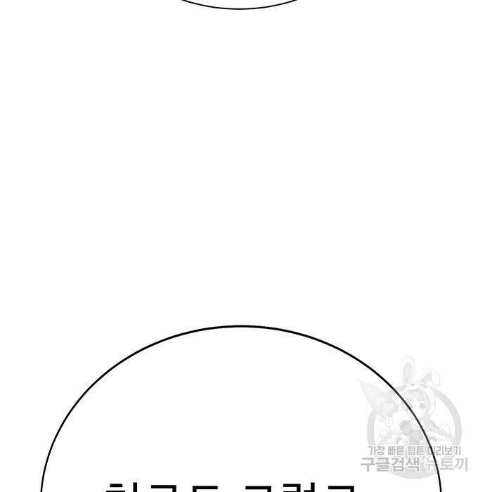 일진과의 전쟁 33화 85