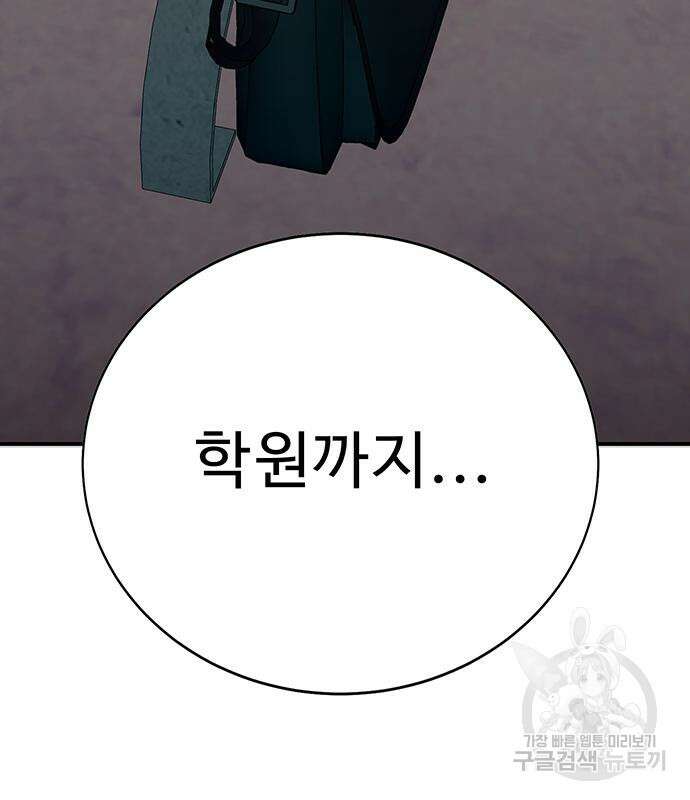 일진과의 전쟁 33화 87