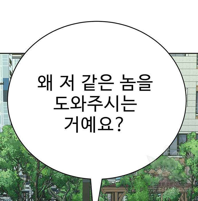 일진과의 전쟁 33화 88