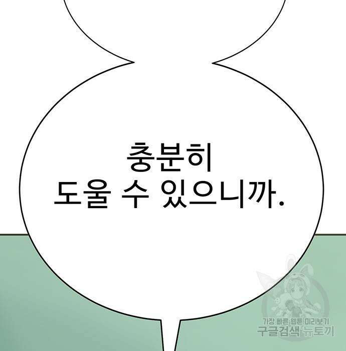 일진과의 전쟁 33화 92