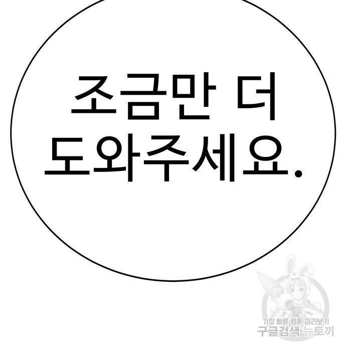 일진과의 전쟁 33화 97