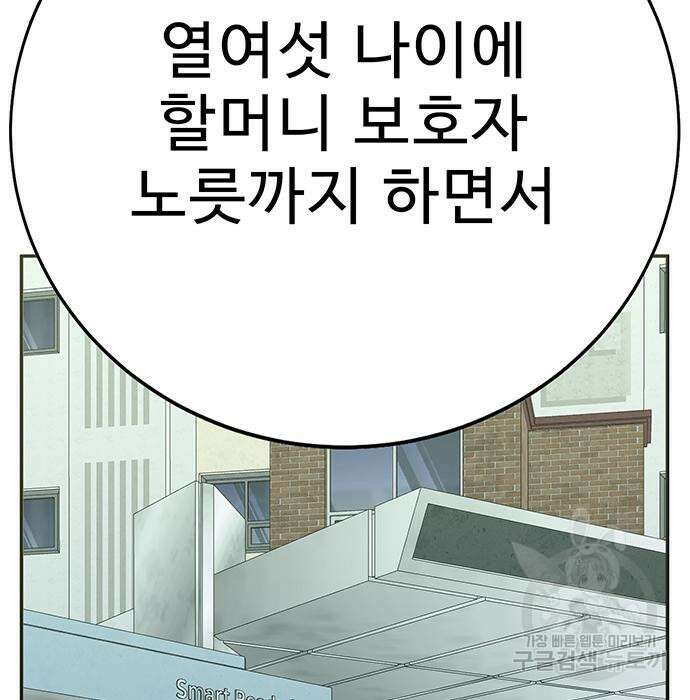 일진과의 전쟁 33화 108